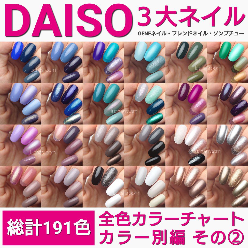 #ダイソーネイル,#100均ネイル,#GENEネイル,#フレンドネイル,#プチプラネイル,#ポリッシュネイル,#ブルーネイル,#グリーンネイル,#パープルネイル,#モーヴネイル,#ブラックネイル,#ホワイトネイル,#シルバーネイル,#ゴールドネイル,#ホロネイルのネイルデザイン