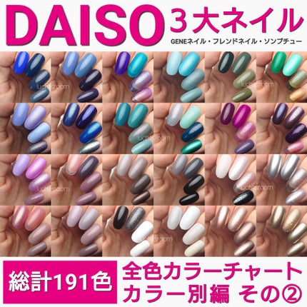 gene TOKYO ネイル/DAISO/マニキュアを使ったクチコミ(1枚目)