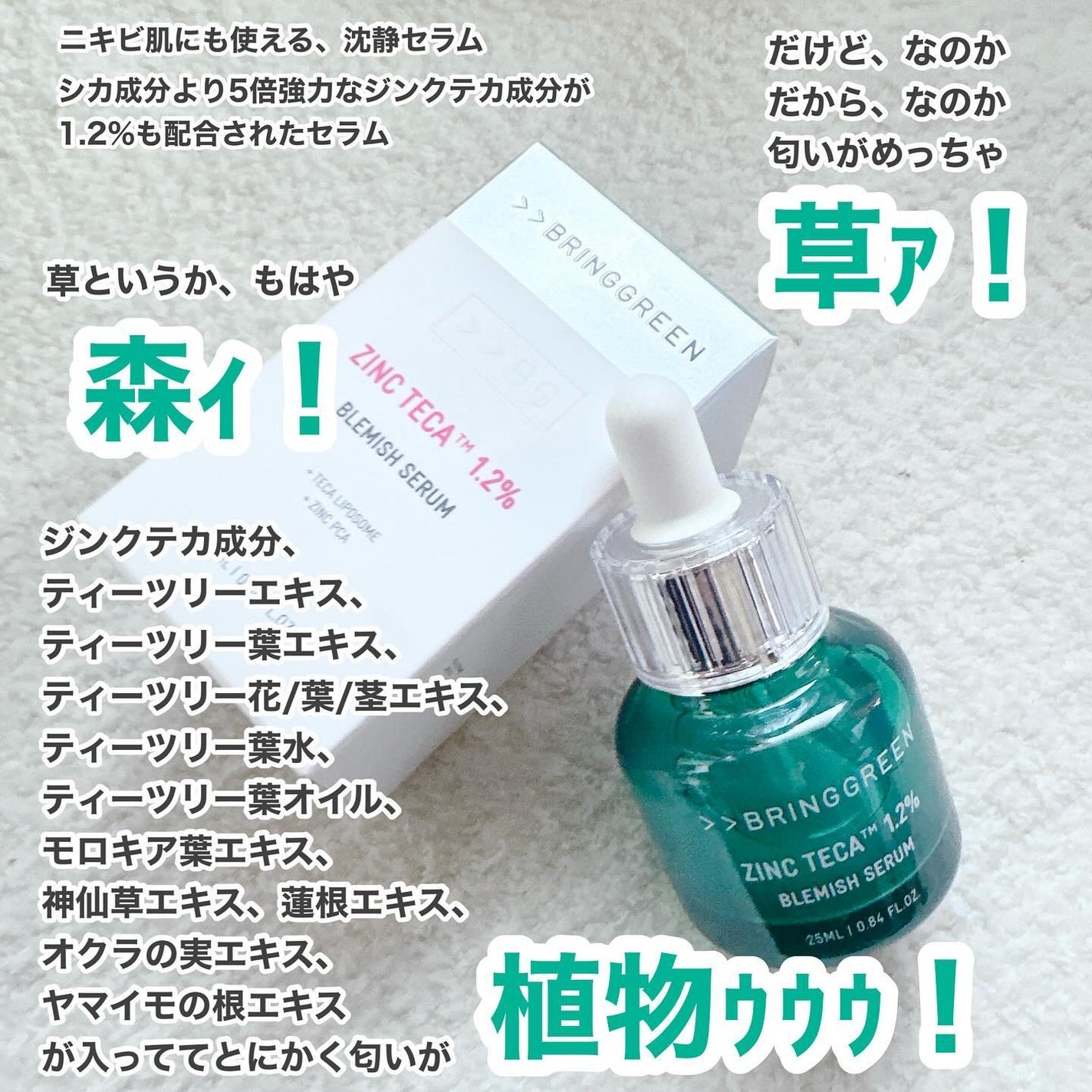 ジンクテカBセラム/BRING GREEN/美容液を使ったクチコミ(1枚目)