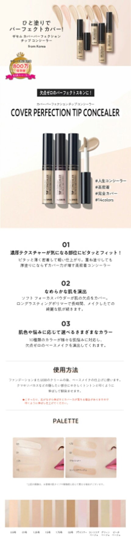 カバーパーフェクション チップコンシーラー/the SAEM/リキッドコンシーラーを使ったクチコミ(2枚目)