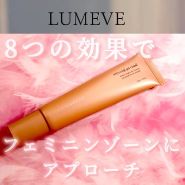 本日紹介するのは
@lumeve.lab
LUMEVE ホワイトニングゲルクリーム

【LUMEVE】ルミーヴは、
女性ならではの悩みに寄り添う フェミニンゾーンに特化したビューティーブランドです❣️
