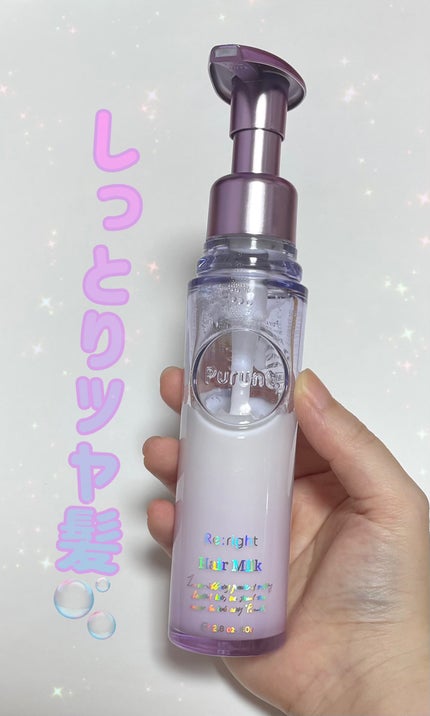 purunt プルント リライト美容液ヘアミルク スミレ 80ml 6本セット 試してみた】プルント リライト美容液ヘアミルク Purunt.の効果