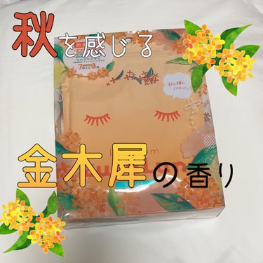 プレミアムルルルン金木犀（キンモクセイの香り）/ルルルン/シートマスク・パックを使ったクチコミ（1枚目）