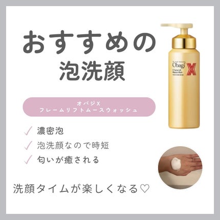 試してみた】オバジ オバジX フレームリフトムースウォッシュの 試してみた】オバジ オバジX フレームリフトムースウォッシュの