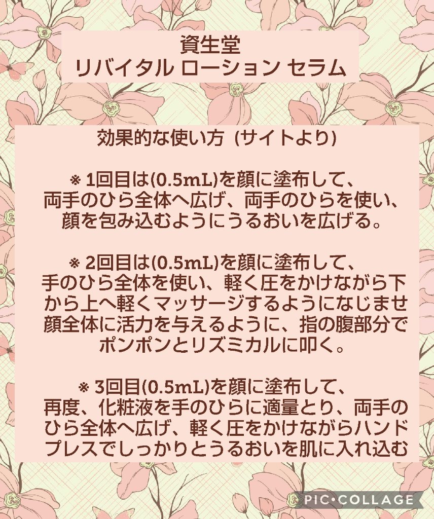 リバイタル ローションセラムのクチコミ「資生堂の化粧水前に使う【水美容液】をお試しさせて
いただきましたので紹介します✨

🍀商品名
.....」（3枚目）