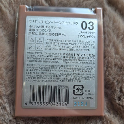 ビタートーンアイシャドウ/CEZANNE/パウダーアイシャドウを使ったクチコミ(7枚目)