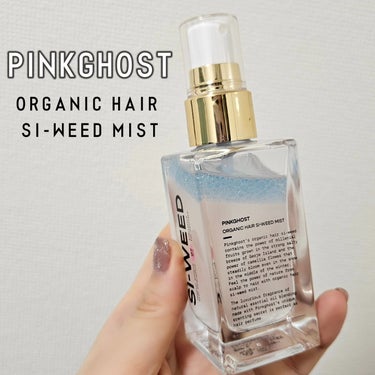 ORGANIC HAIR SI-WEED MIST/PINKGHOST/ヘアスプレー・ヘアミストを使ったクチコミ（1枚目）