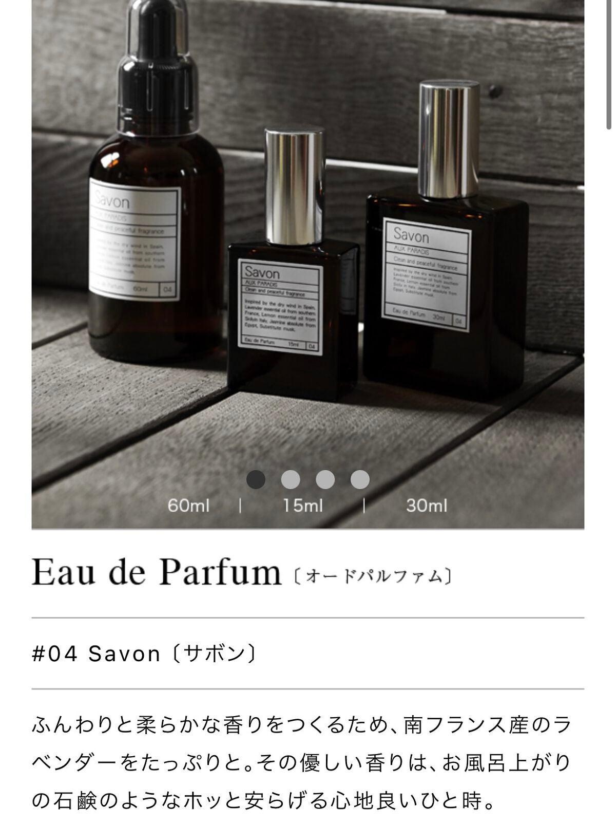 オードパルファム #03 Fleur〔フルール〕/AUX PARADIS/香水(レディース)を使ったクチコミ(3枚目)