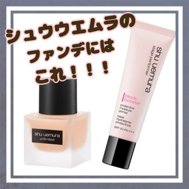 ステージ パフォーマー ブロック：ブースター/shu uemura/化粧下地を使ったクチコミ（1枚目）