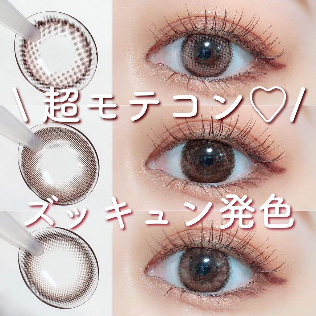超モテコンウルトラワンデー/モテコン/ワンデー（１DAY）カラコンを使ったクチコミ（1枚目）