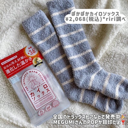 ぽかぽかカイロソックス/カイロソックス/暖かい靴下を使ったクチコミ(2枚目)