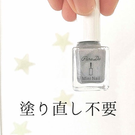 ミニネイル/パラドゥ/マニキュアを使ったクチコミ(1枚目)