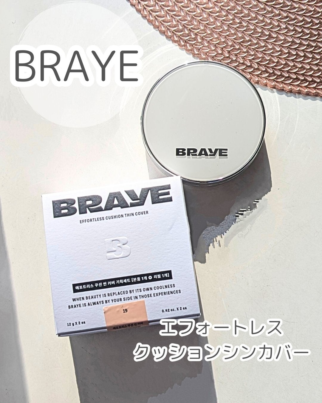 BRAYE EFFORTLESS CUSHION (3 COLORS)/BRAYE/クッションファンデーションを使ったクチコミ(1枚目)