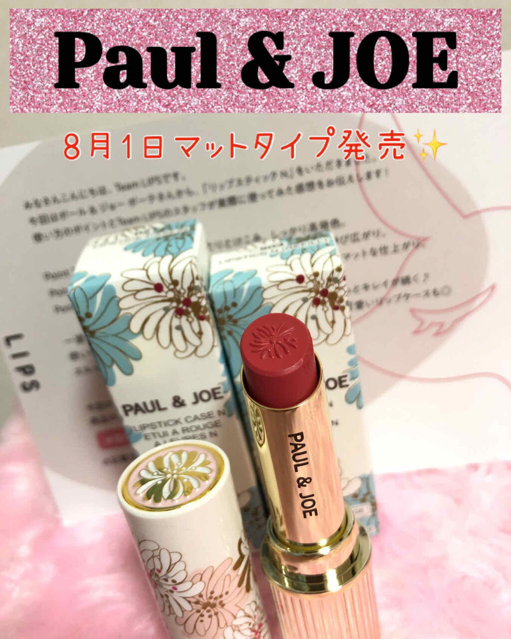 リップスティック N 503 さんごのイヤリング/PAUL & JOE BEAUTE/口紅を使ったクチコミ（1枚目）