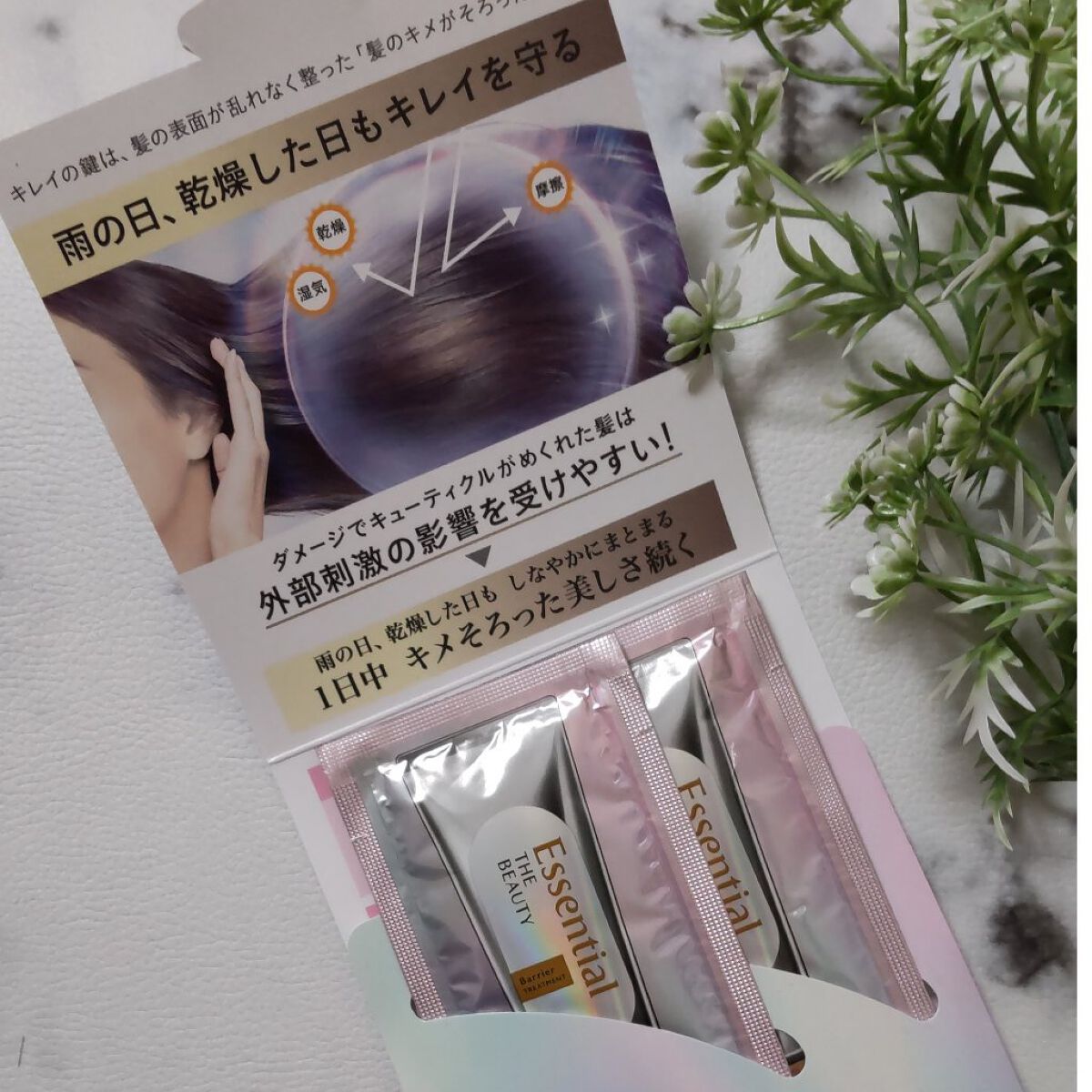 髪のキメ美容バリアトリートメント/エッセンシャル/洗い流すヘアトリートメントを使ったクチコミ（2枚目）