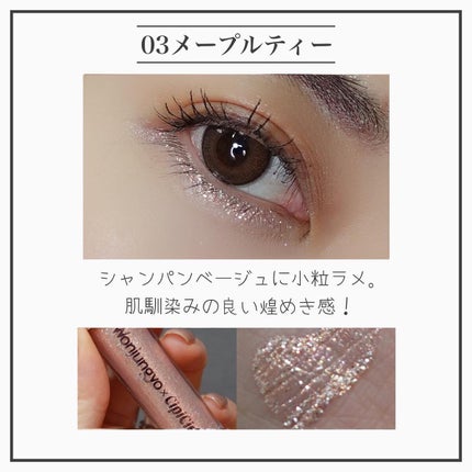 ウォンジョンヨ ダイヤモンドライナー/Wonjungyo/リキッドアイシャドウを使ったクチコミ(7枚目)