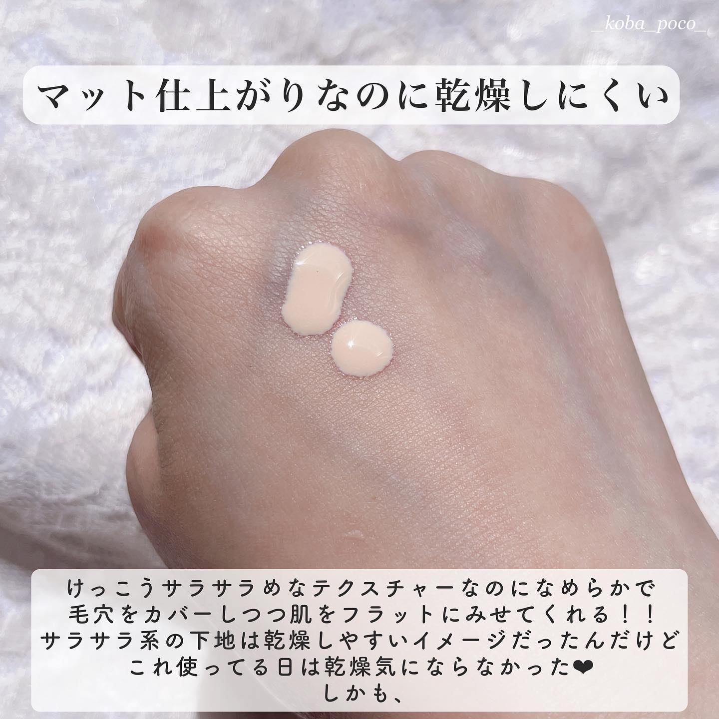 &be マットプライマー/＆be/化粧下地を使ったクチコミ（3枚目）