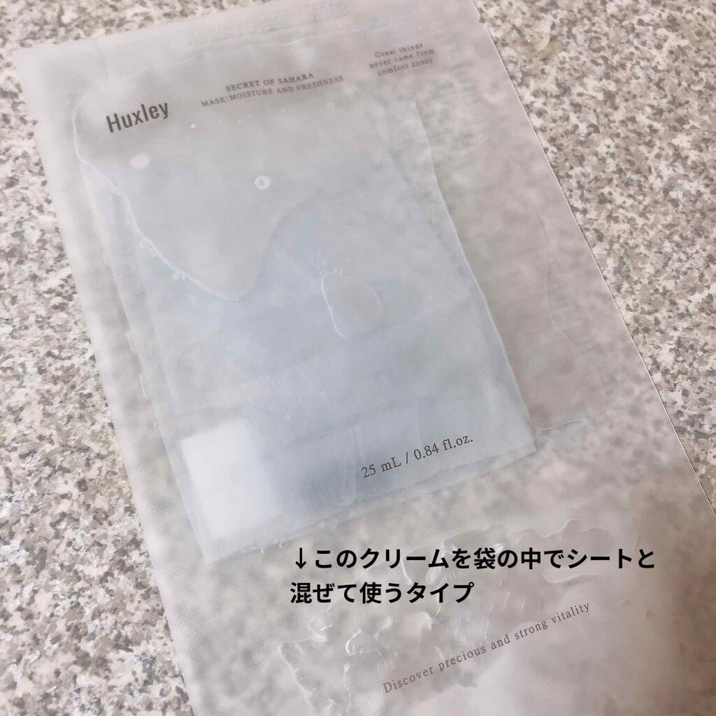 マスク； モイスチャーアンドフレッシュネス/Huxley/シートマスク・パックを使ったクチコミ（3枚目）