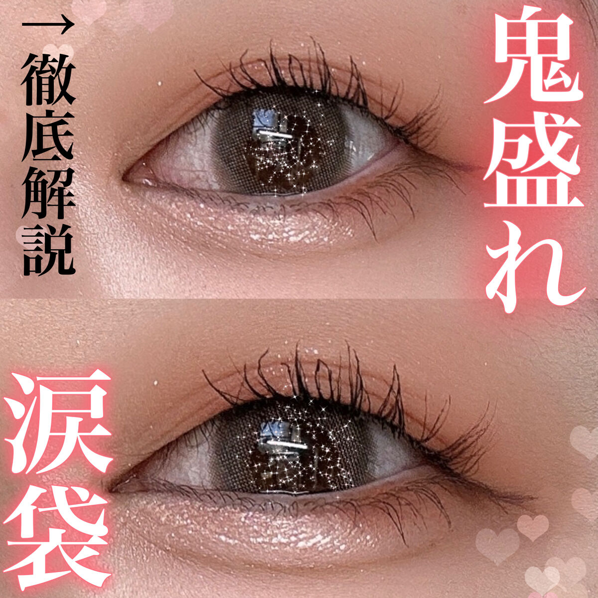 💧✨ぷっくり褒められ涙袋の作り方🫧✨

今日は涙袋の作り方です！！
私は、一重で無理やり二重に見せるメイクをしているんですけど、
なにより大切にしてるのはまつげと涙袋！

元から涙袋はない人なので
結構頑張っています！

🫧今日は涙袋