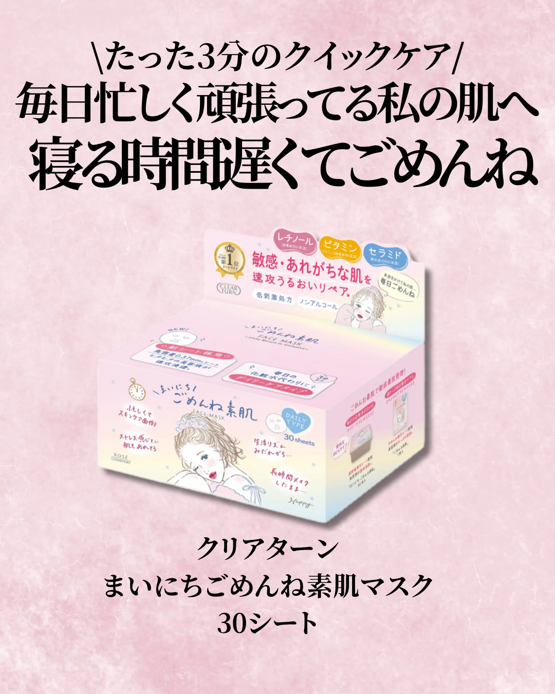 クリアターン　まいにちごめんね素肌マスク/クリアターン/シートマスク・パックを使ったクチコミ（2枚目）