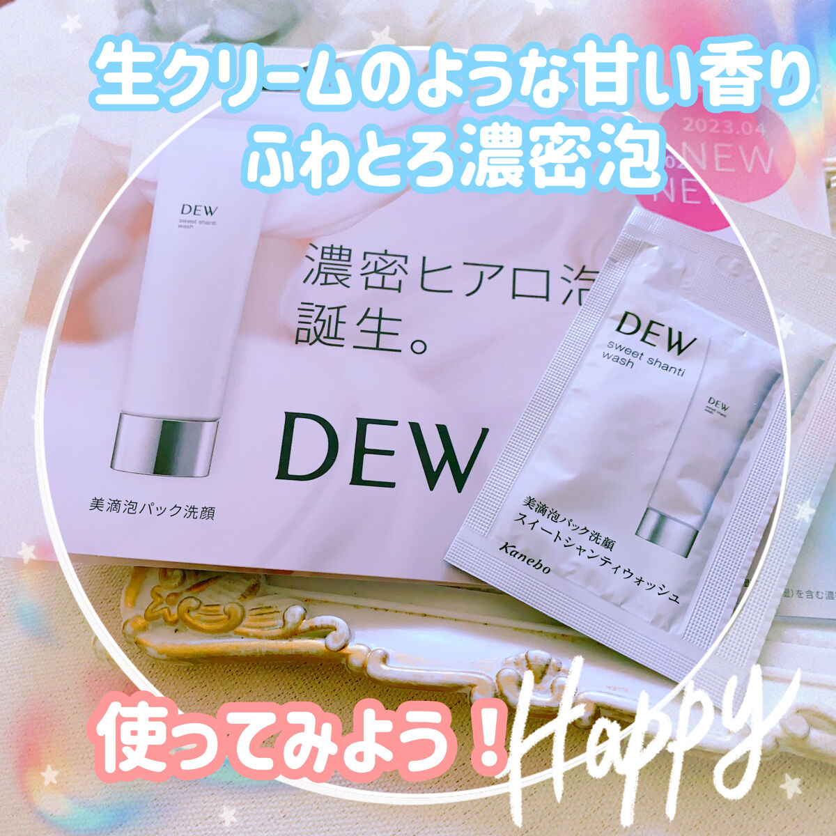 スイートシャンティウォッシュ/DEW/洗顔フォームを使ったクチコミ（1枚目）
