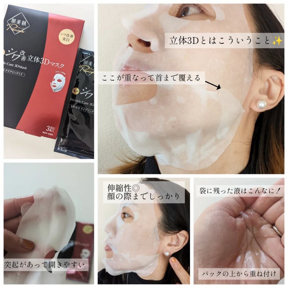 肌美精プレミア 薬用3Dマスク/肌美精/シートマスク・パックを使ったクチコミ(1枚目)