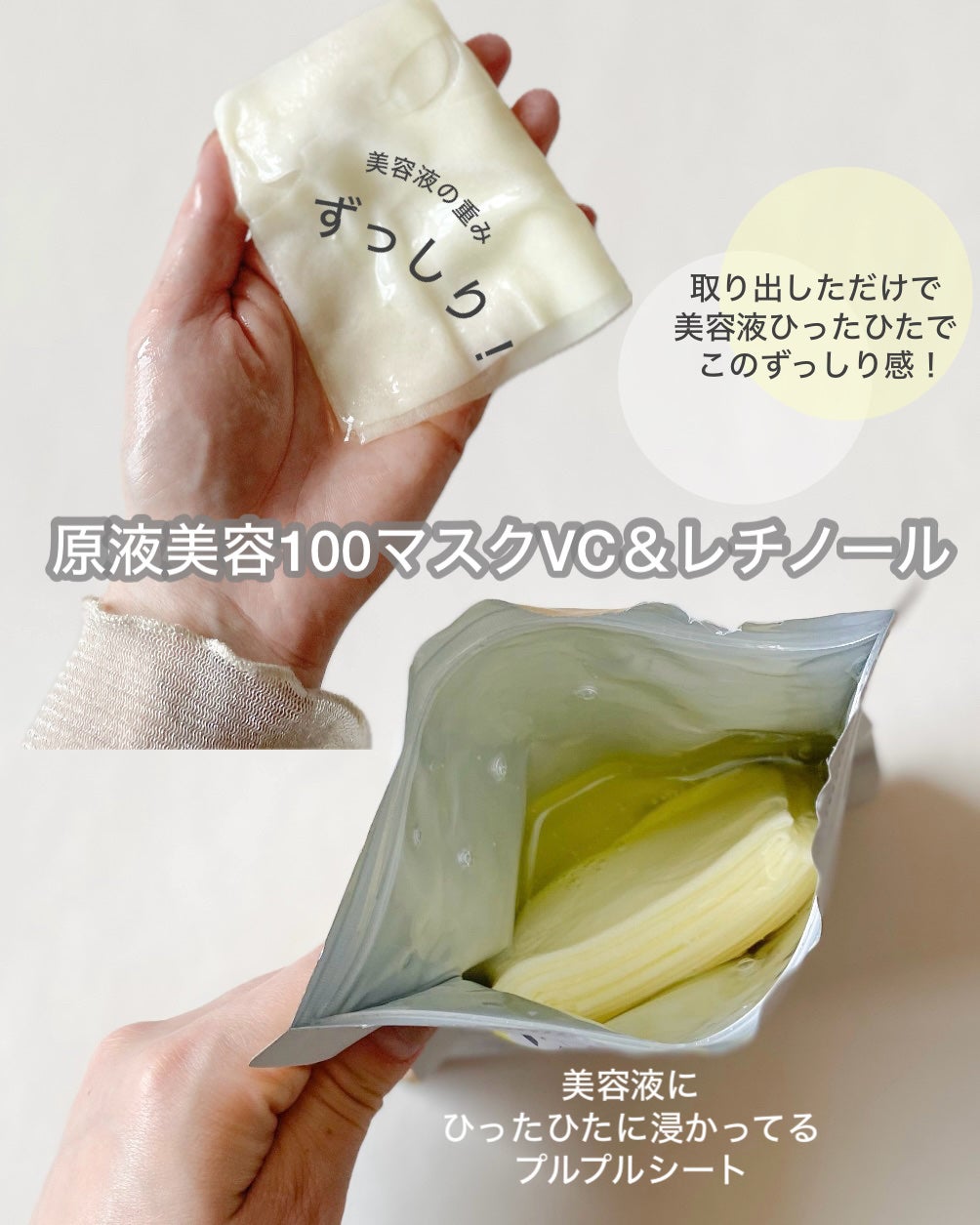 原液美容100マスク VC&レチノール/ONE STONE TWO BIRDS/シートマスク・パックを使ったクチコミ(3枚目)