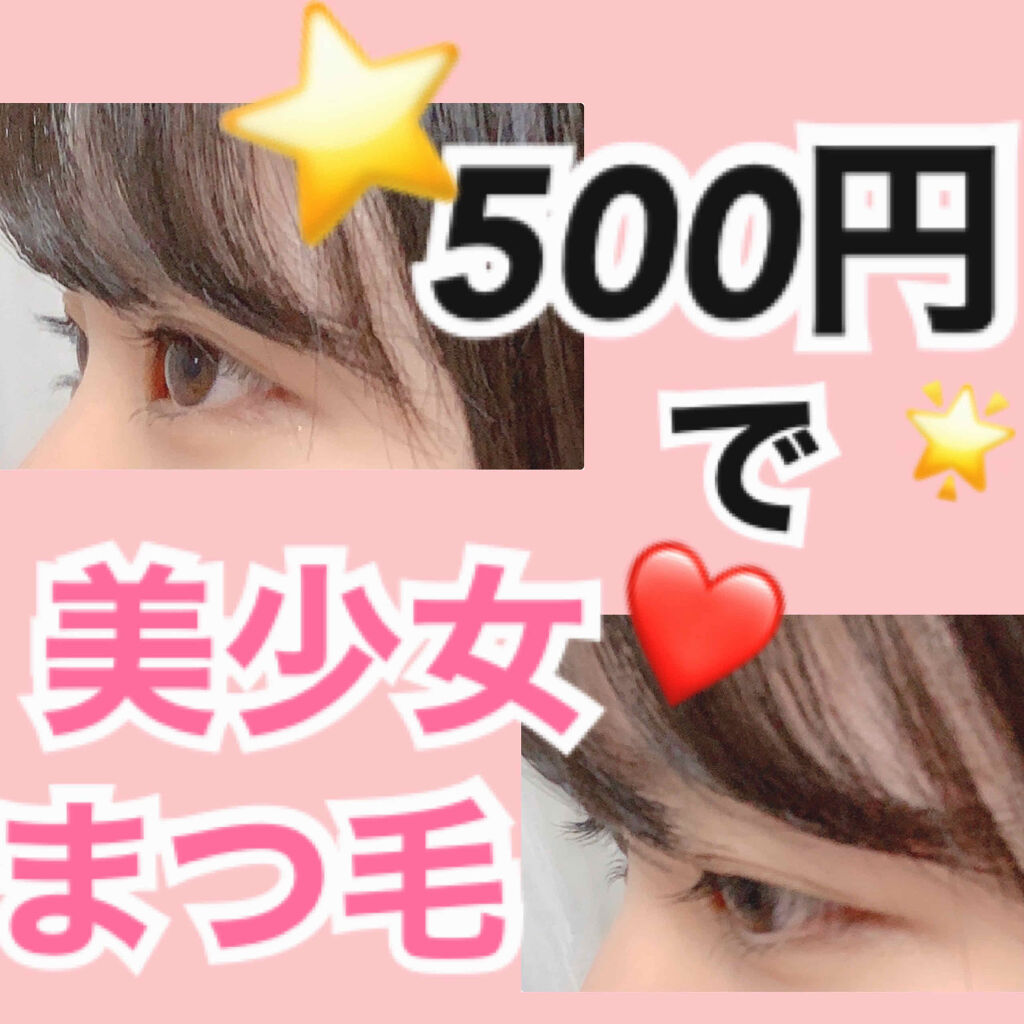 ミニホットアイラッシュカーラー/ニトリ/ホットビューラーを使ったクチコミ（1枚目）