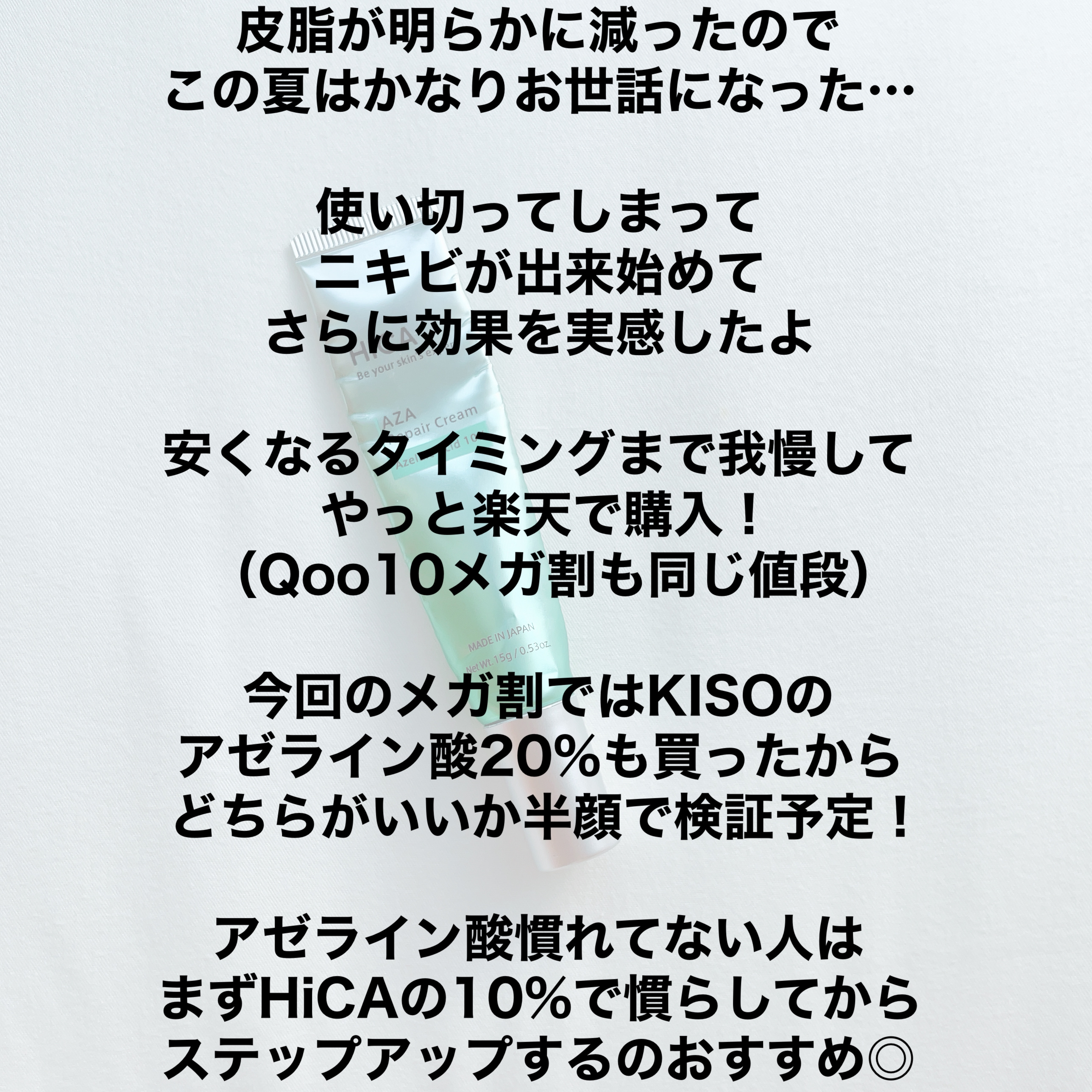 HiCA　AZAリペアクリーム アゼライン酸10%/HiCA/フェイスクリームを使ったクチコミ（2枚目）