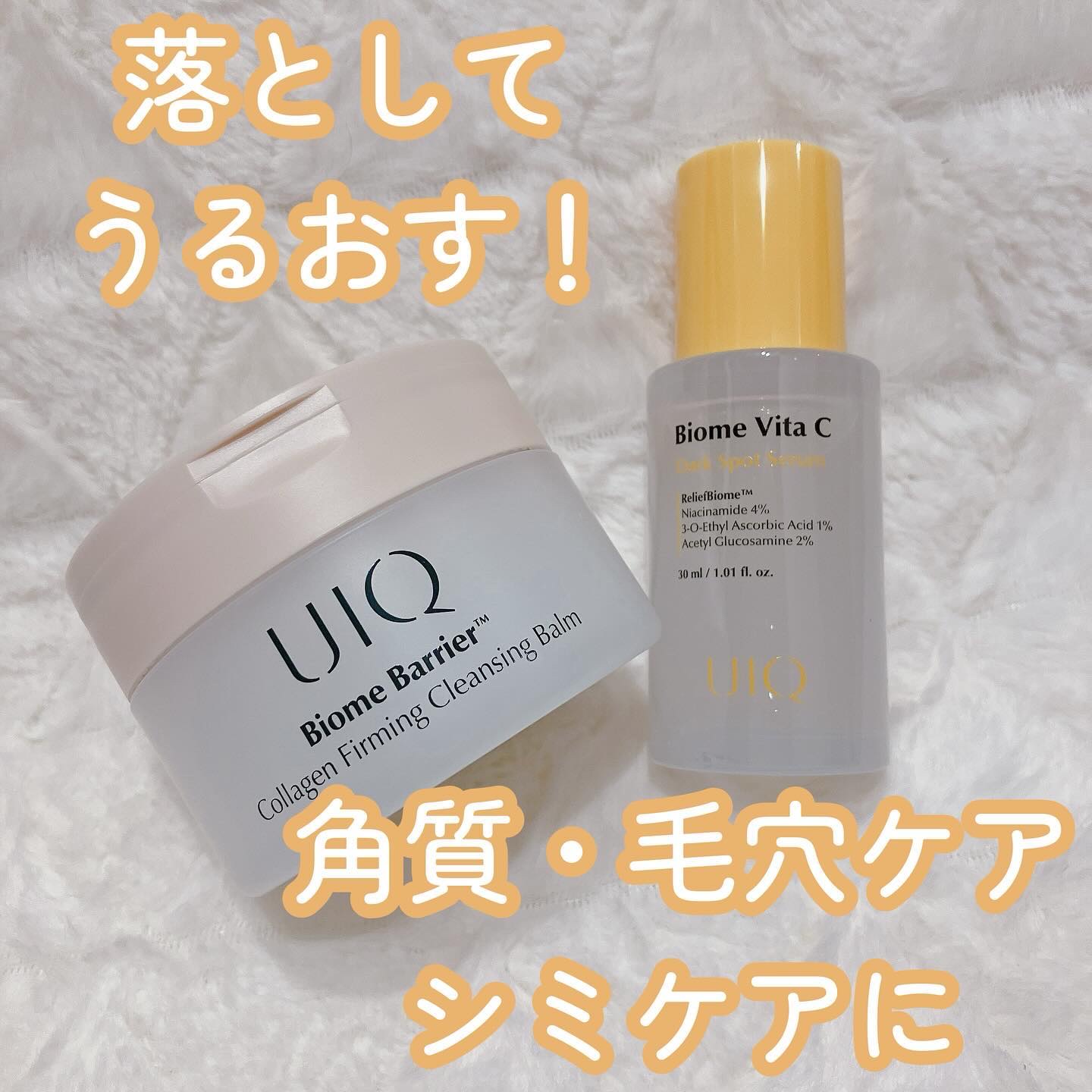 バイオームバリアコラーゲンファーミングクレンジングバーム/UIQ/クレンジングバームを使ったクチコミ（1枚目）