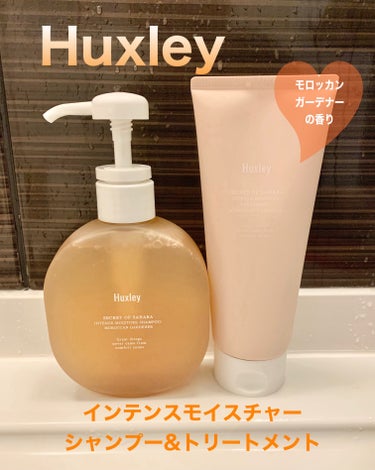 インテンスモイスチャーシャンプー/トリートメント モロッカンガーデナー/Huxley/シャンプー・コンディショナーを使ったクチコミ（1枚目）