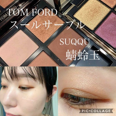 アイ カラー クォード/TOM FORD BEAUTY/パウダーアイシャドウを使ったクチコミ（1枚目）