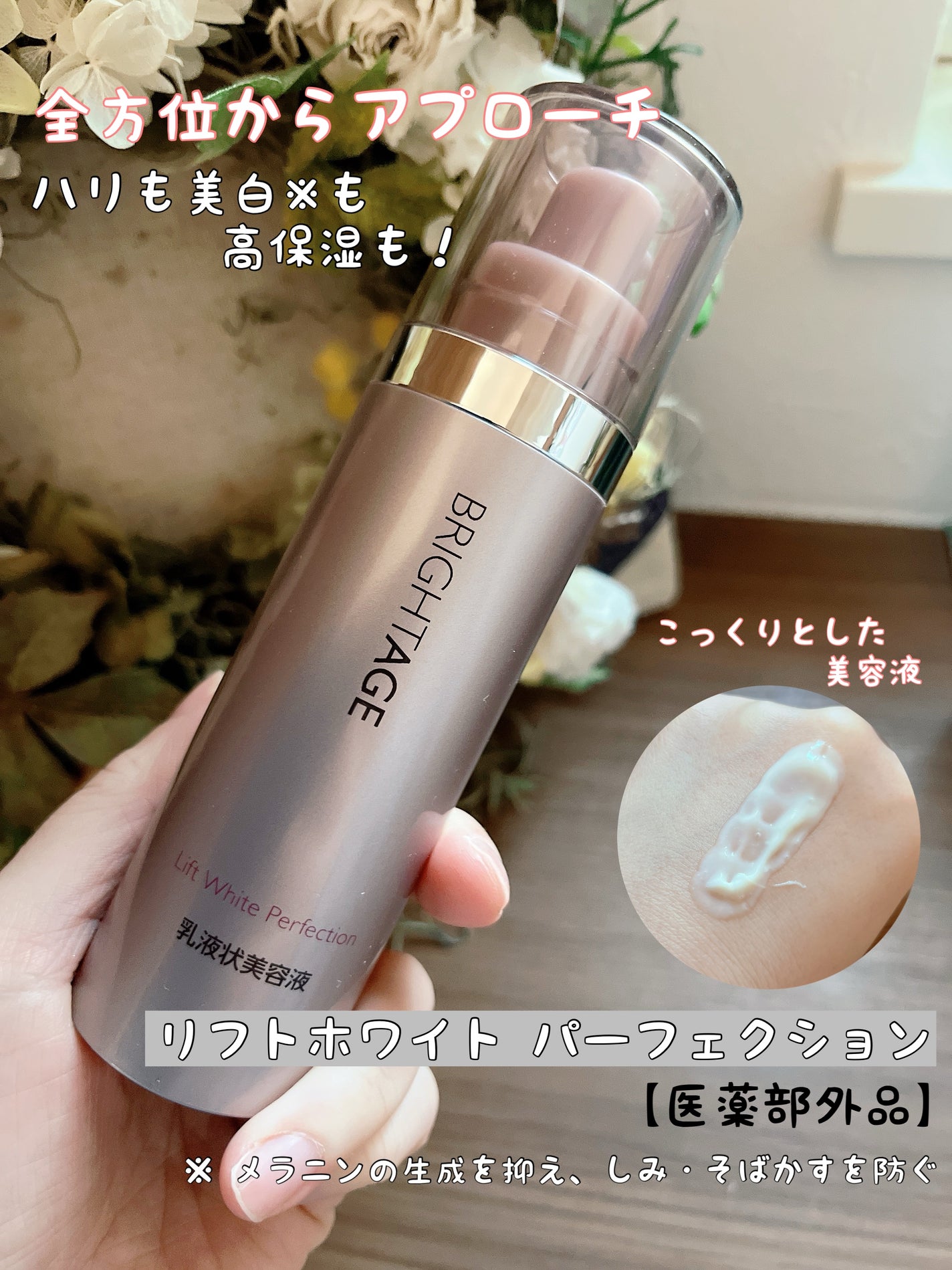 リフトホワイト パーフェクション/BRIGHTAGE/美容液を使ったクチコミ(1枚目)