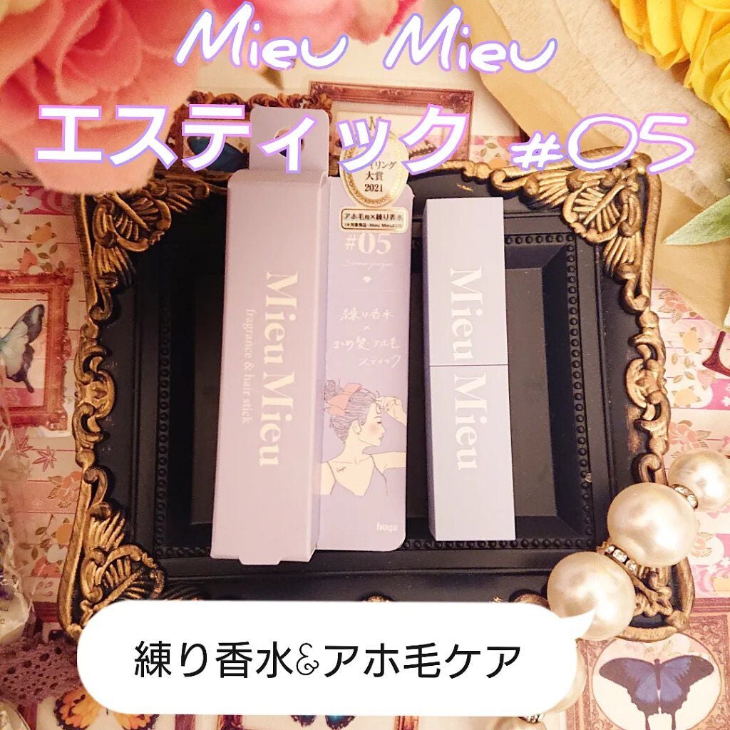 エスティック/MieuMieu/ヘアバームを使ったクチコミ(1枚目)
