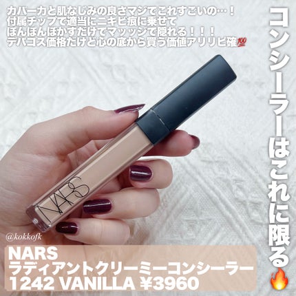 ラディアントクリーミーコンシーラー/NARS/リキッドコンシーラーを使ったクチコミ(7枚目)