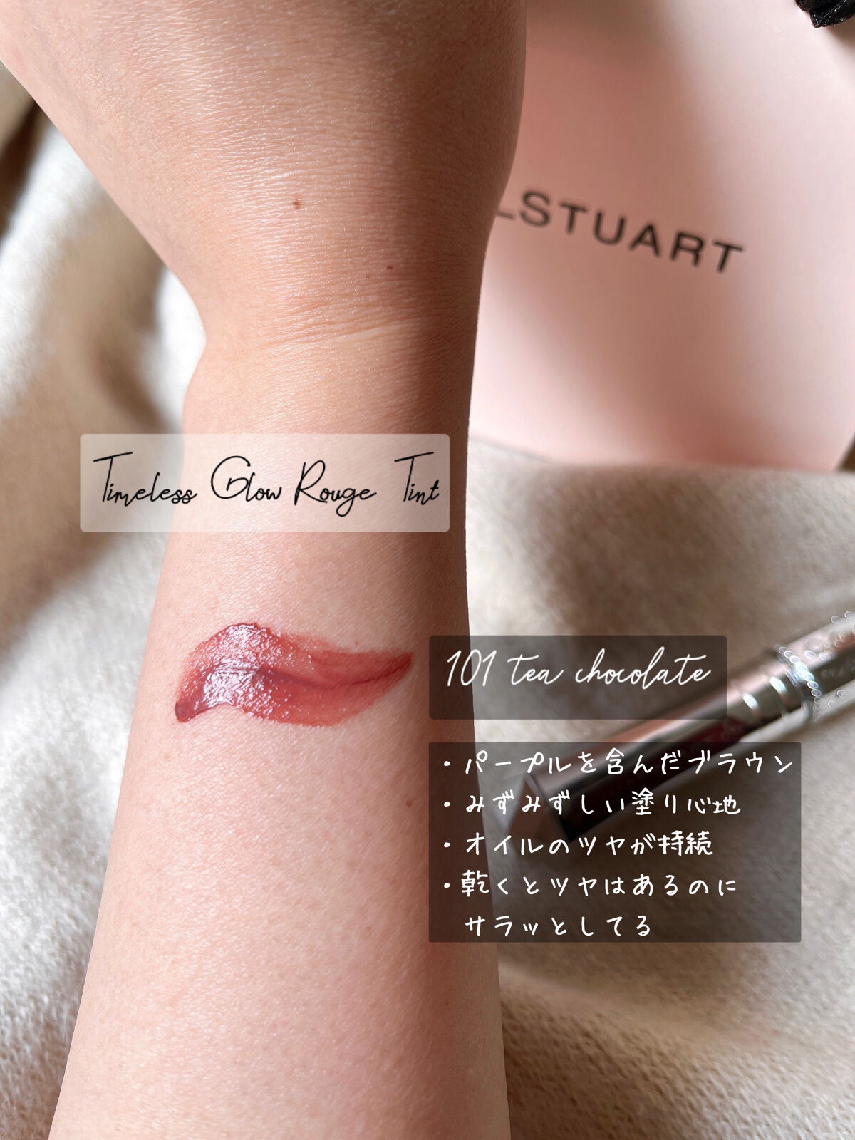 ジルスチュアート タイムレスグロウ ルージュティント 101（限定）tea chocolate /JILL STUART/リップティントを使ったクチコミ（2枚目）