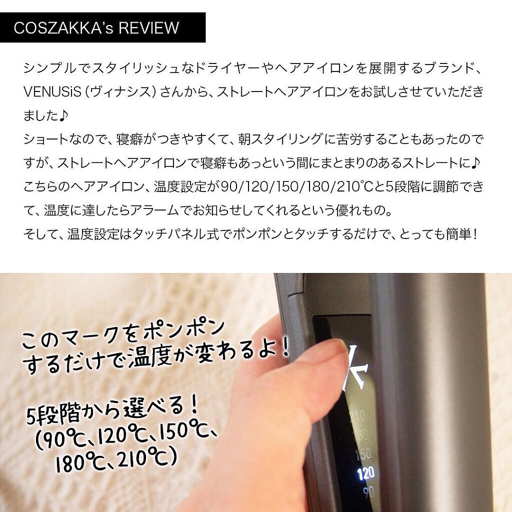 ストレートヘアアイロン VAS-6300T/VENUSiS/ストレートアイロンを使ったクチコミ（2枚目）