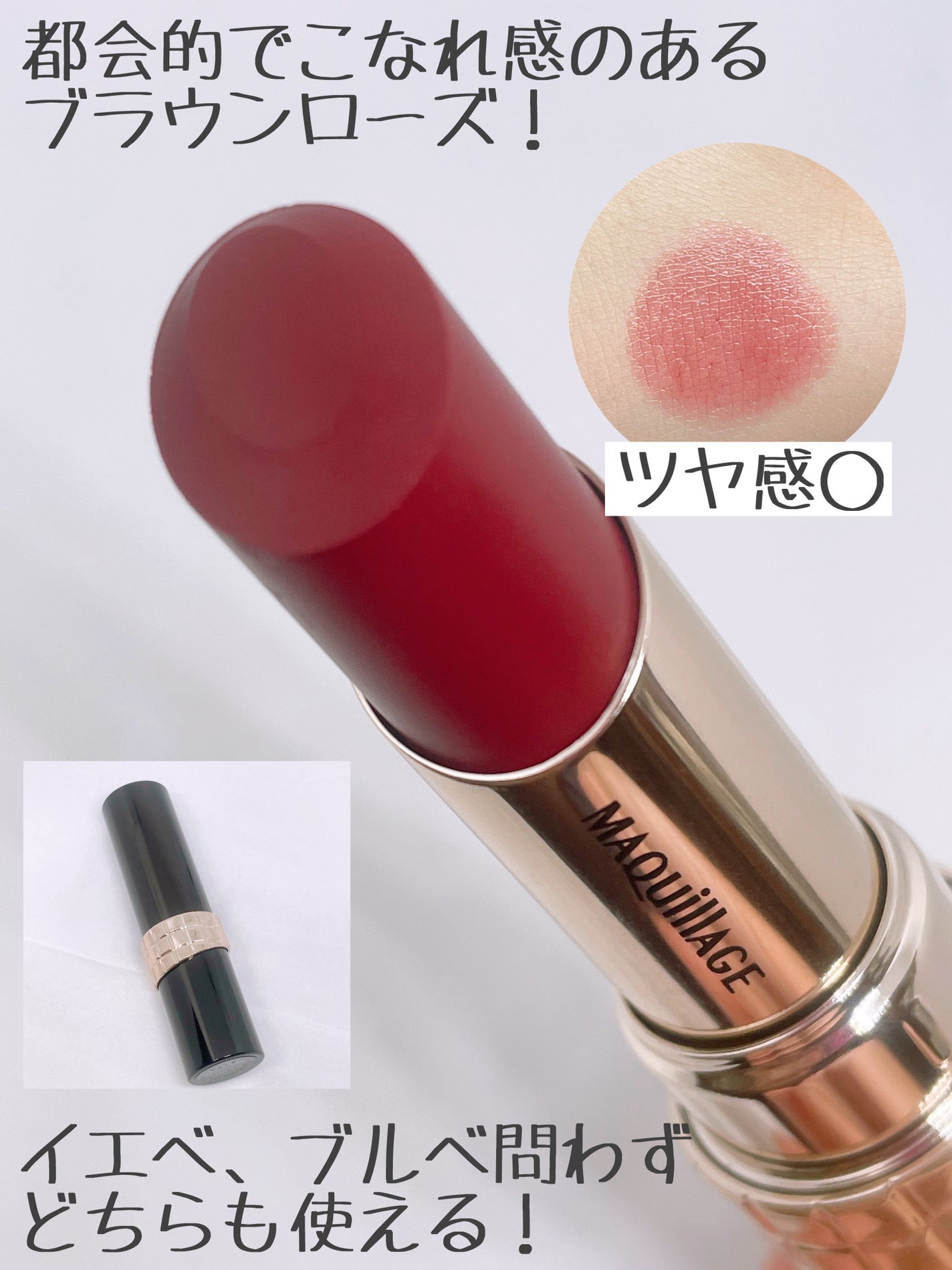 ドラマティックエッセンスルージュ/マキアージュ/口紅を使ったクチコミ(4枚目)