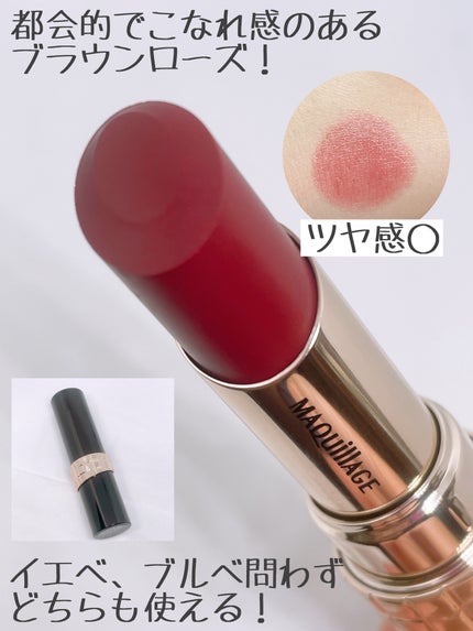 ドラマティックエッセンスルージュ/マキアージュ/口紅を使ったクチコミ(4枚目)