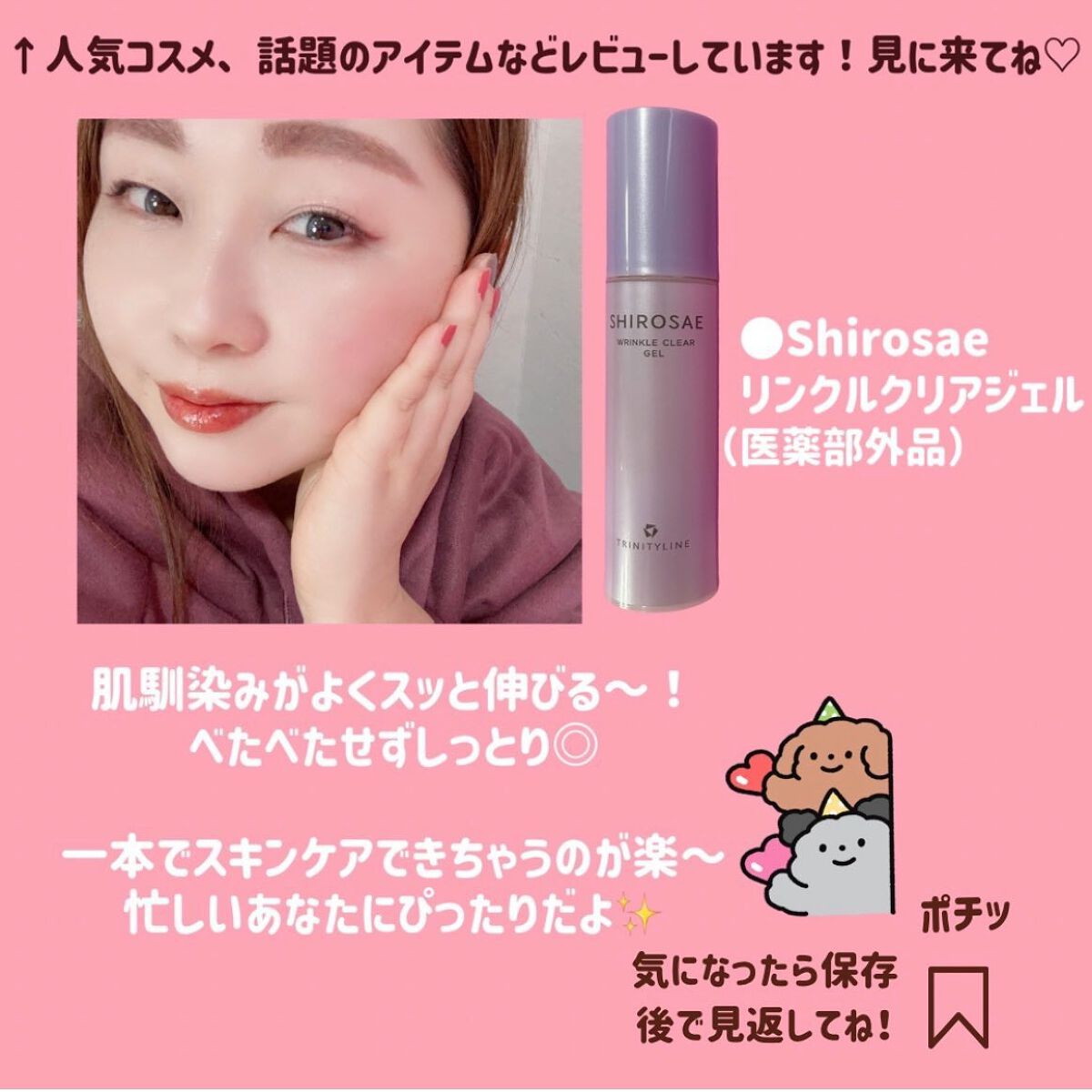 しろさえ ホワイトニングジェル/トリニティーライン/オールインワン化粧品を使ったクチコミ(6枚目)