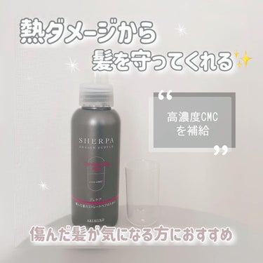 アリミノ シェルパ コンディショニングミルクのクチコミ「ヘアミルクのおすすめ💇🏼‍♀️
美容室専売品の洗い流さないトリートメントです👏🏻

ミルクタイ.....」（2枚目）