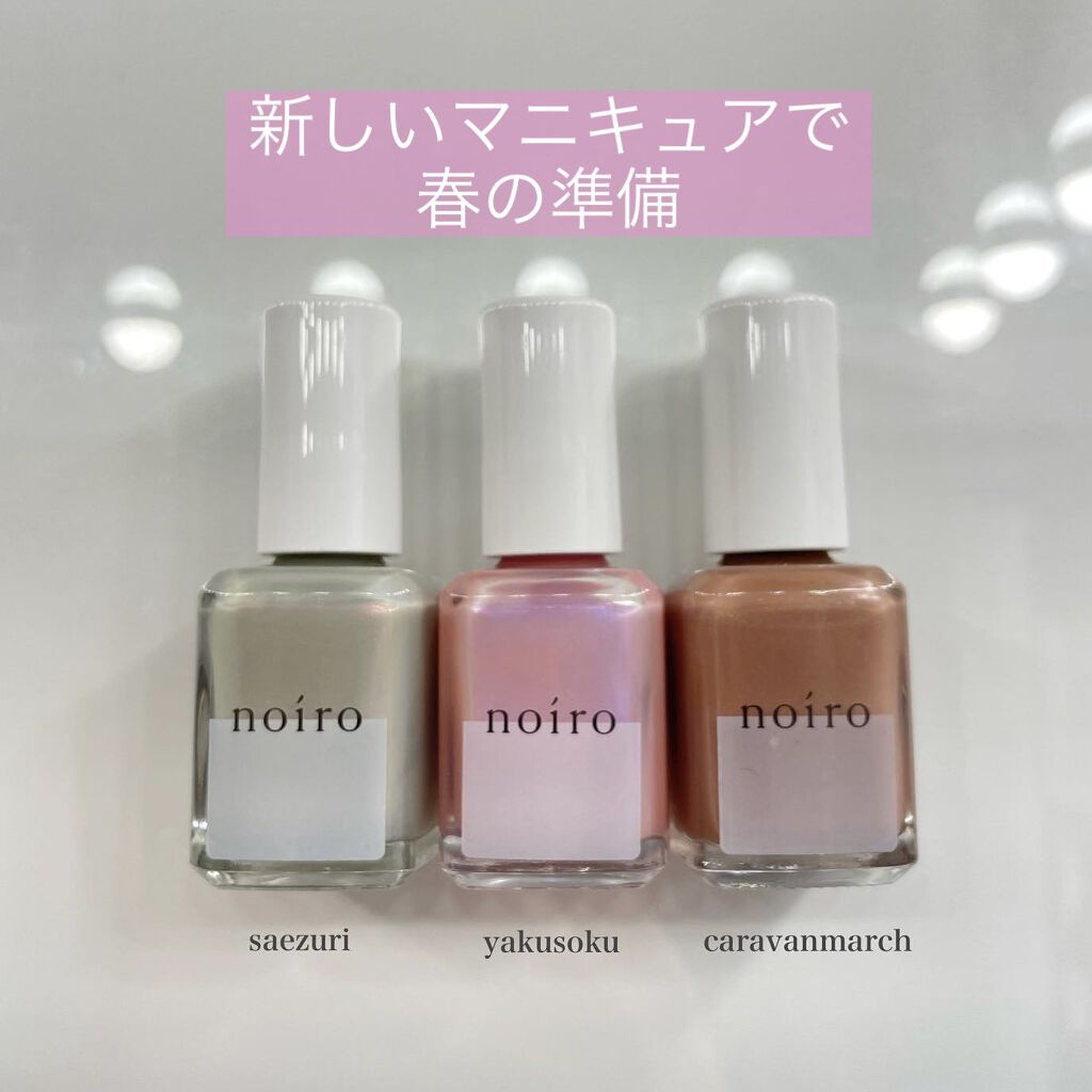 ネイルカラー S028キャラバンマーチ/noiro/マニキュアを使ったクチコミ（1枚目）