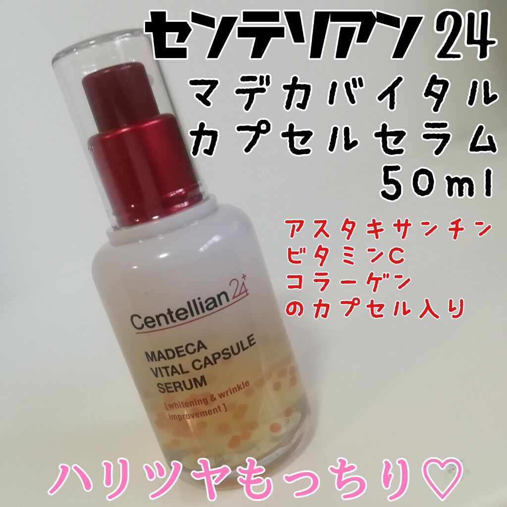 マデカバイタルカプセルセラム/センテリアン24/美容液を使ったクチコミ（1枚目）