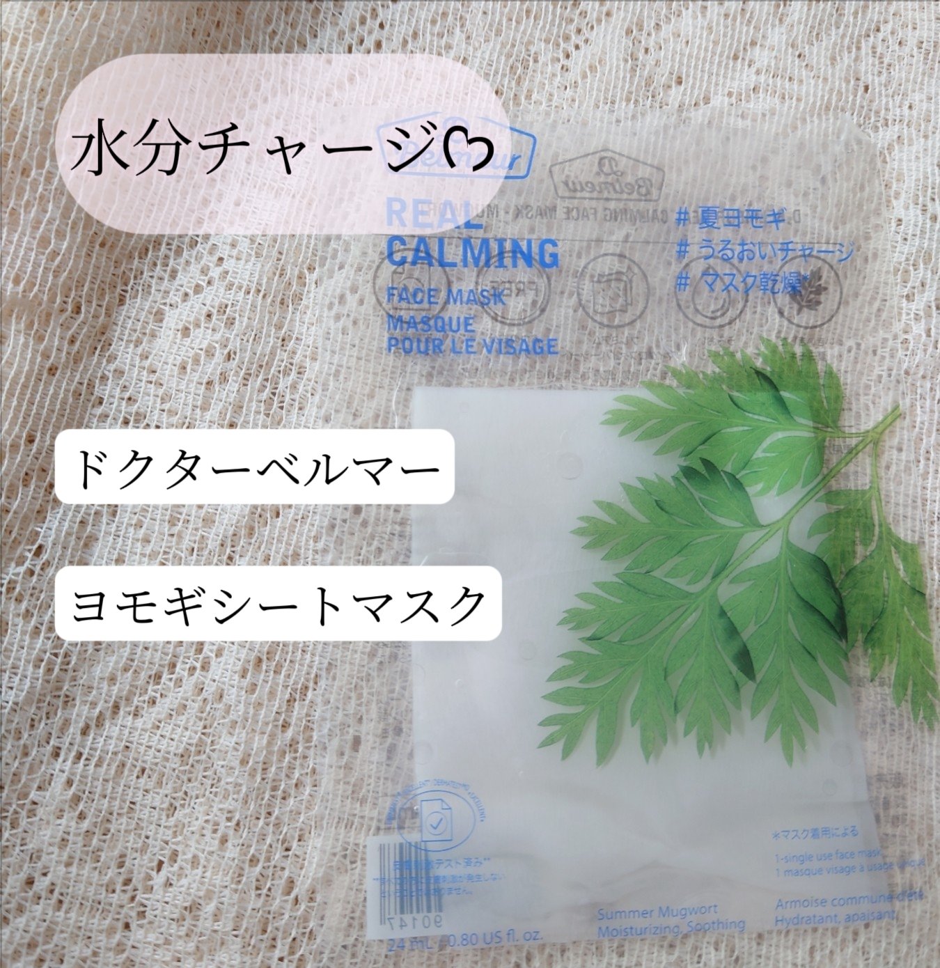 ドクターベルマー RCマスク MW/Dr.Belmeur/シートマスク・パックを使ったクチコミ（1枚目）