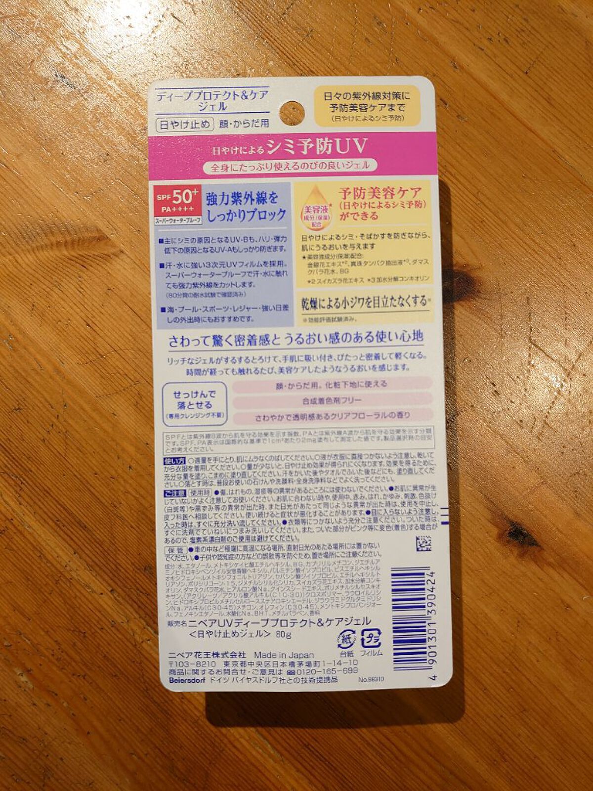 ニベアUV ディープ プロテクト＆ケア ジェル/ニベア/日焼け止めジェルを使ったクチコミ（2枚目）