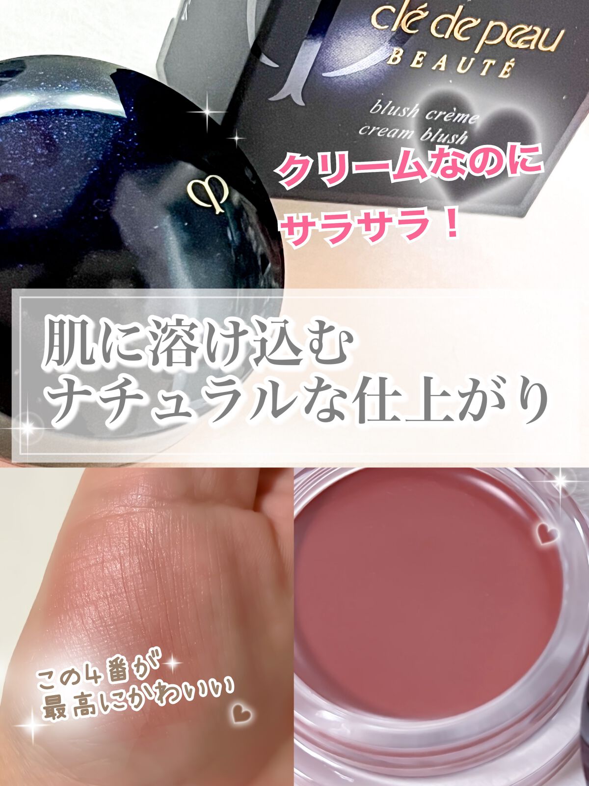 ブラッシュクレーム/クレ・ド・ポー ボーテ/ジェル・クリームチークを使ったクチコミ(1枚目)