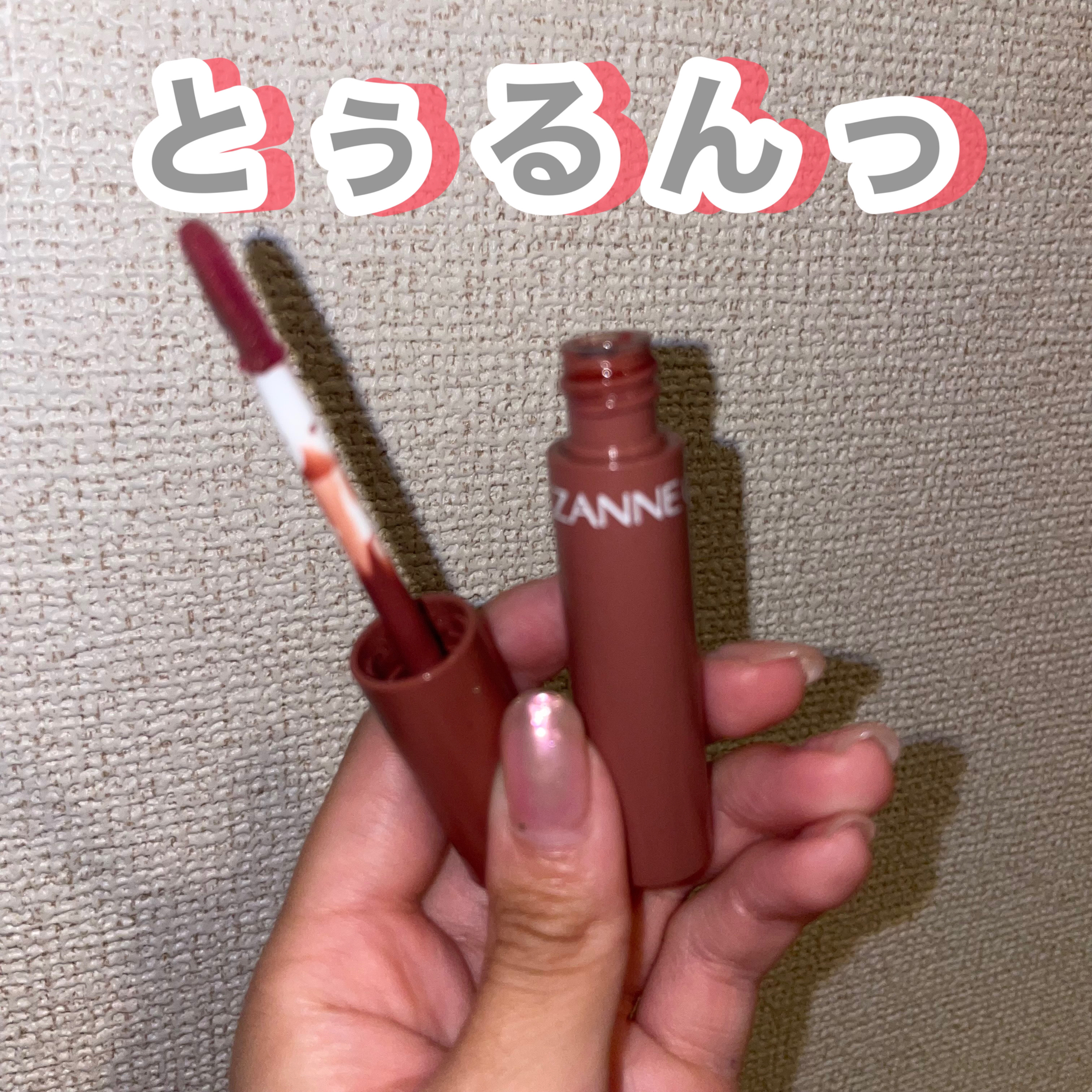 ウォータリーティントリップ/CEZANNE/リップティントを使ったクチコミ（1枚目）