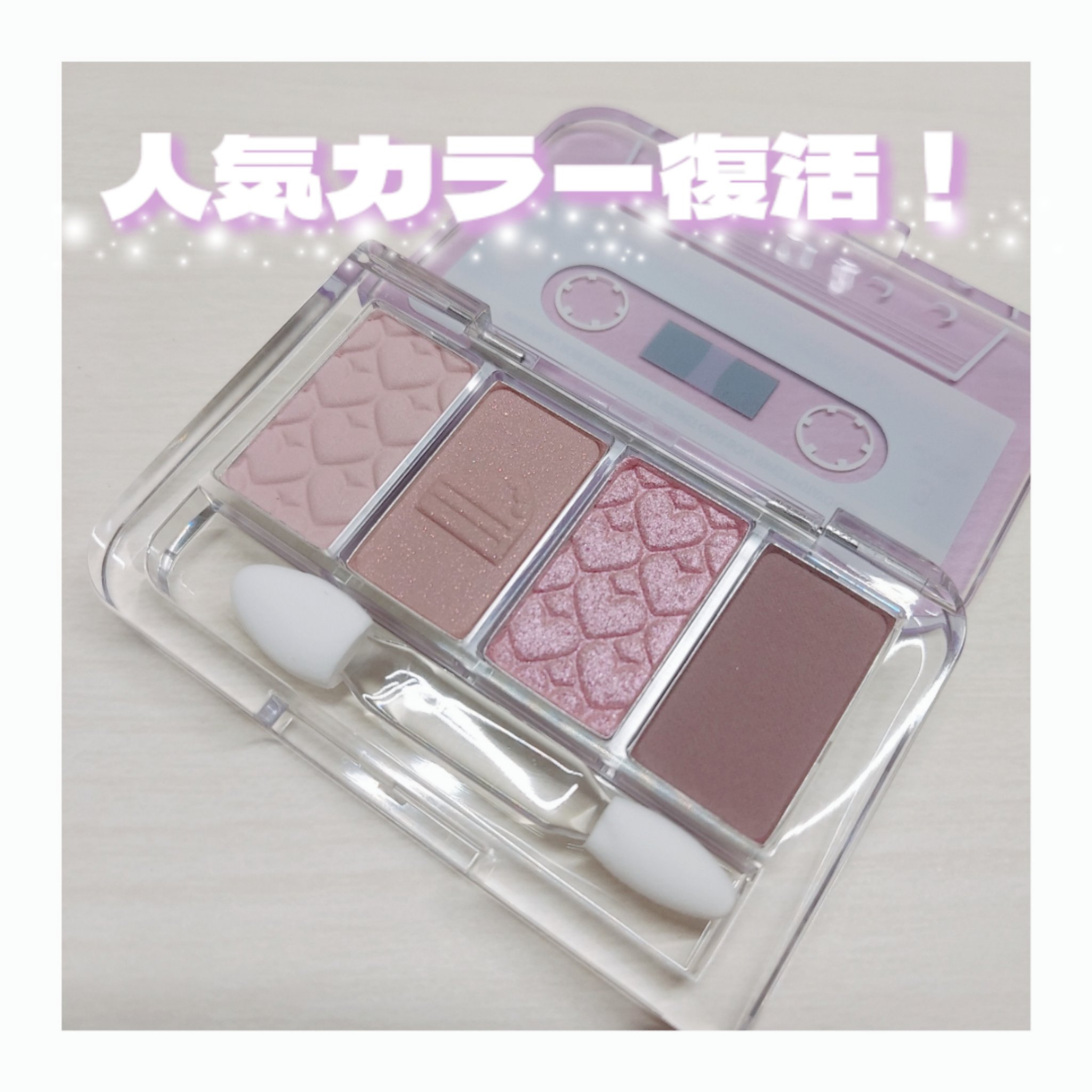 プレイカラーアイズミニ　リプレイコレクション/ETUDE/アイシャドウパレットを使ったクチコミ（1枚目）
