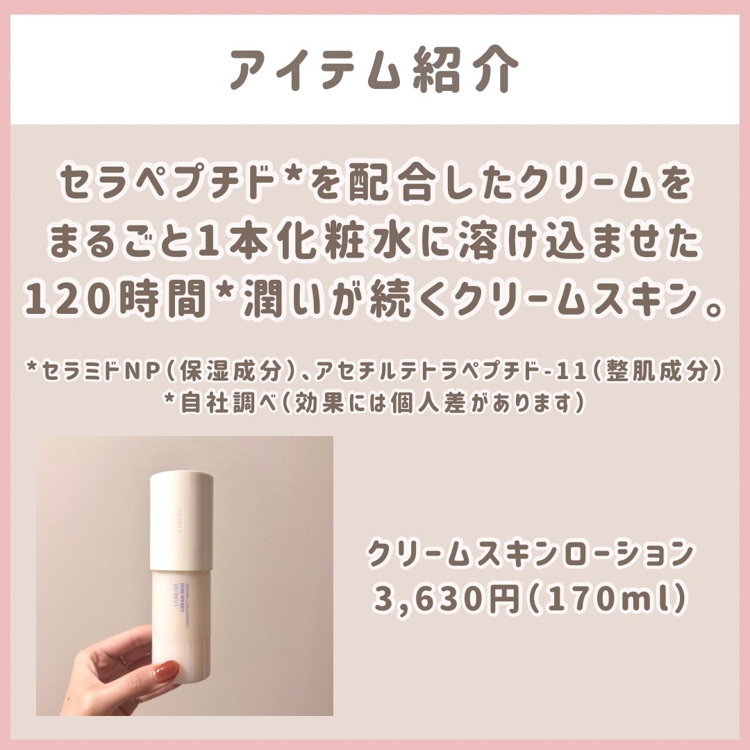 クリームスキン ローション/LANEIGE/化粧水を使ったクチコミ(2枚目)