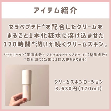 クリームスキン ローション/LANEIGE/化粧水を使ったクチコミ(2枚目)